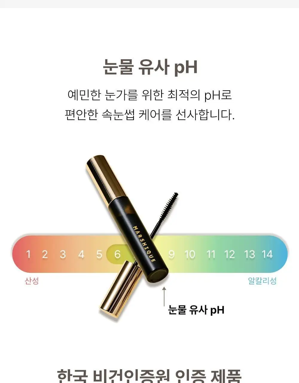 [1등속눈썹영양제] 마르시끄 속눈썹 영양제 5종 중 택1 상세페이지 18